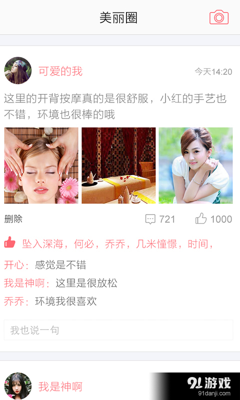 美丽热线v1.2.7截图3