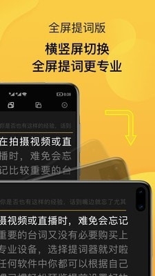 录播提词器v1.8截图4