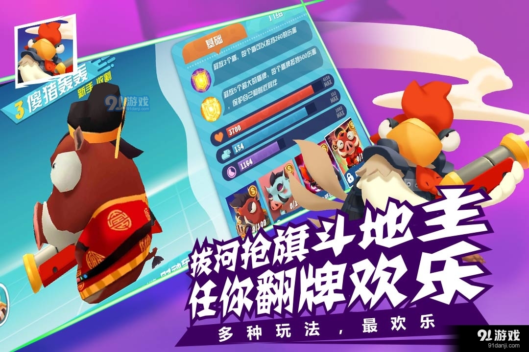 萌鸡敢死队游戏v1.2.07截图5