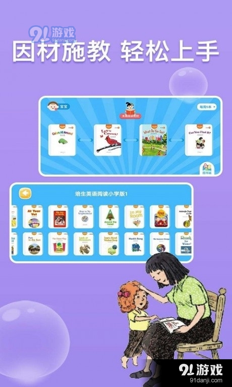 少儿英语阅读街v1.9截图1