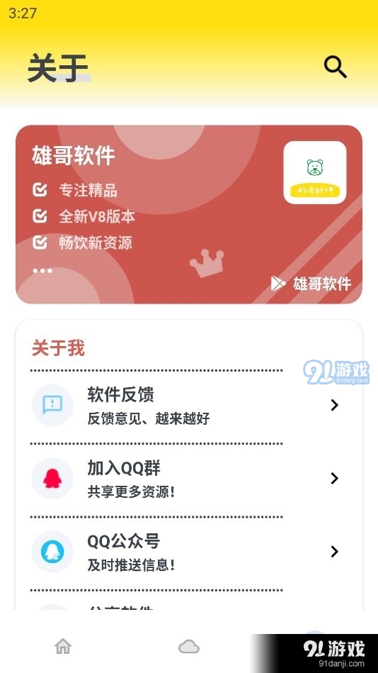 雄哥软件盒子v8.6截图1