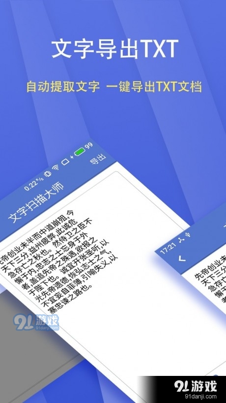 文字扫描大师v5.10.5截图3