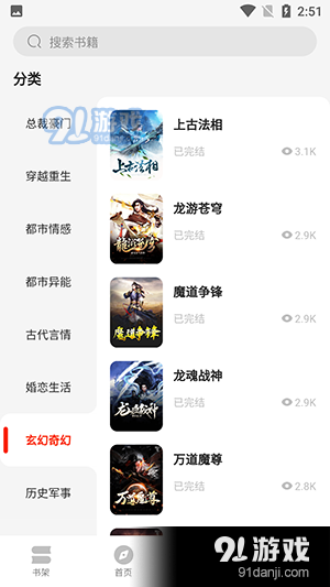 开读小说v1.14.5截图2