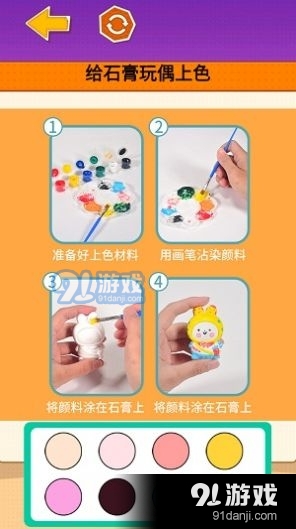 石膏娃娃DIYv1.5截图1