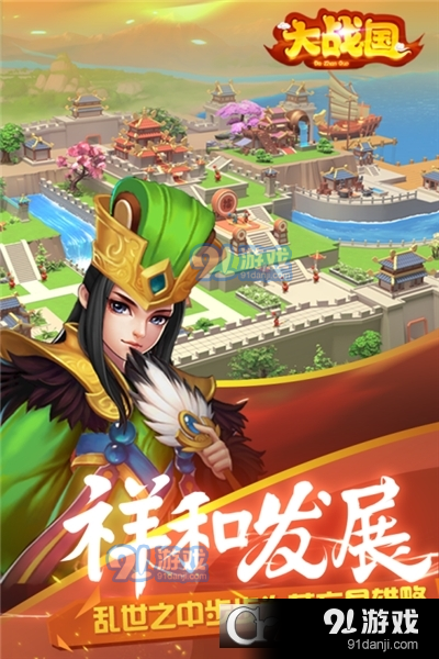 大战国免费版v1.5.11截图2