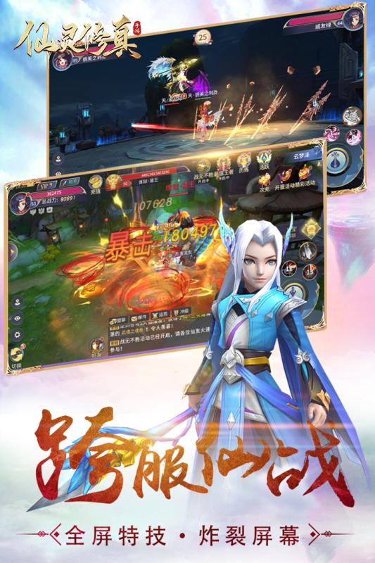 仙灵修真手游v1.3.6截图2