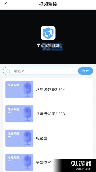 学安宝管理端v1.1.11截图1