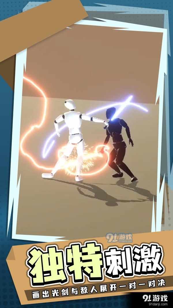 涂鸦激光剑v0.4.5截图4