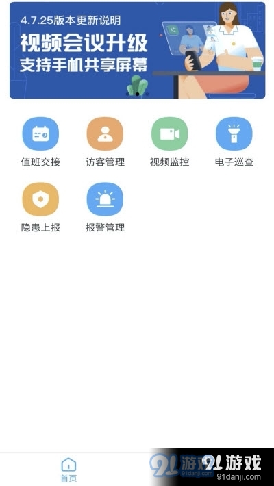 学安宝管理端v1.1.11截图2