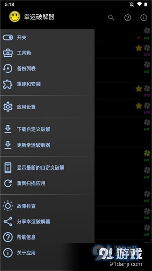 幸运修改器正版v10.8.11截图2