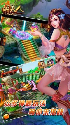 醉美人v1.27截图1