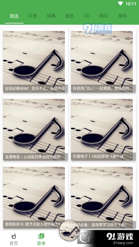 蛋播音乐App本v3.1.7截图3