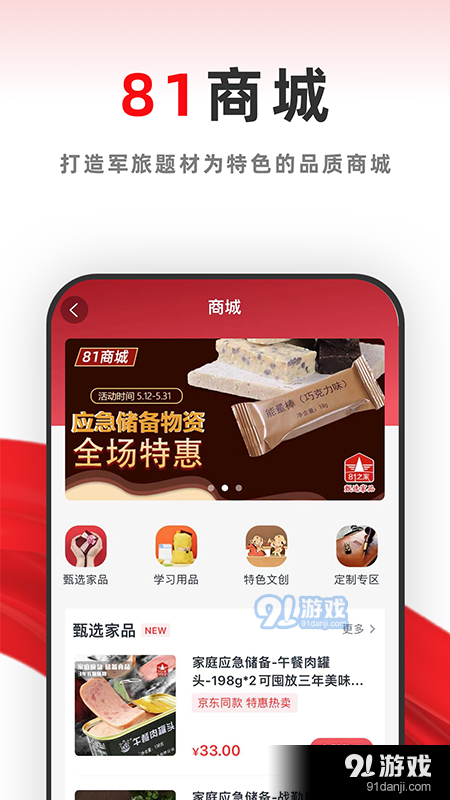 81之家v2.3.8截图2