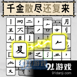 烧脑的文字游戏v1.7