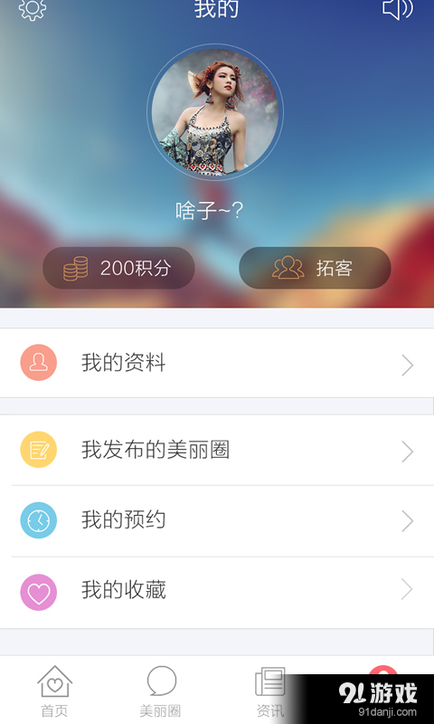 美丽热线v1.2.7截图4