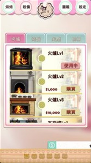 洋果子工房v2.13截图3