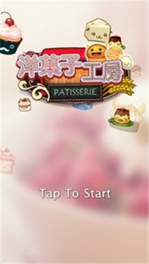 洋果子工房v2.13截图2