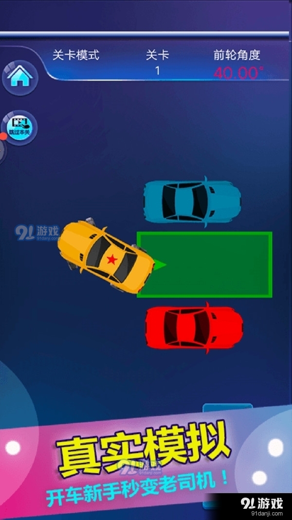 停车入位倒车入库模拟游戏v1.8截图1