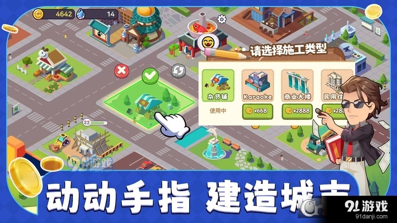 商业都市手游正式版v1.1.8截图4