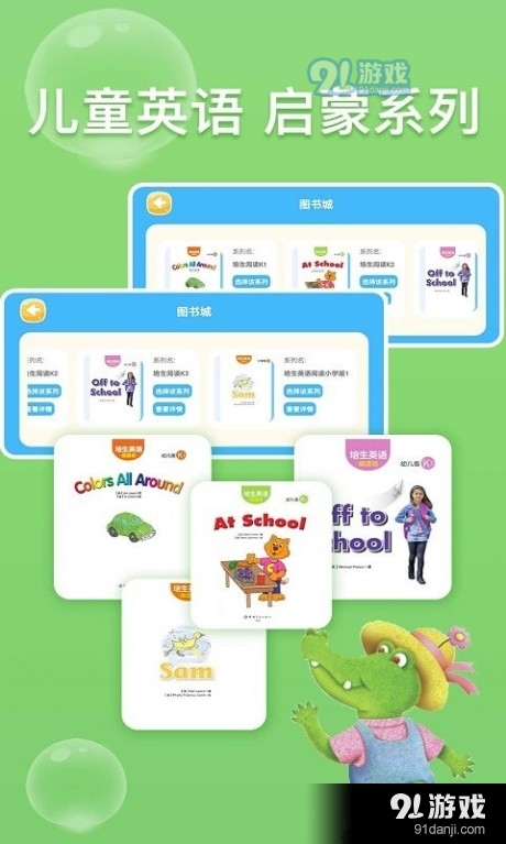 少儿英语阅读街v1.9截图3