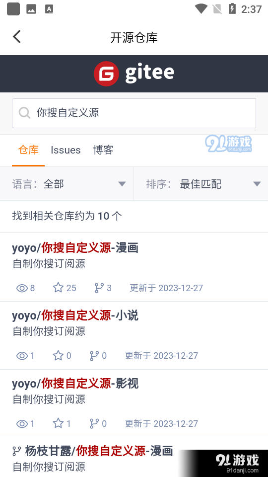 你搜正版v1.2.5截图4