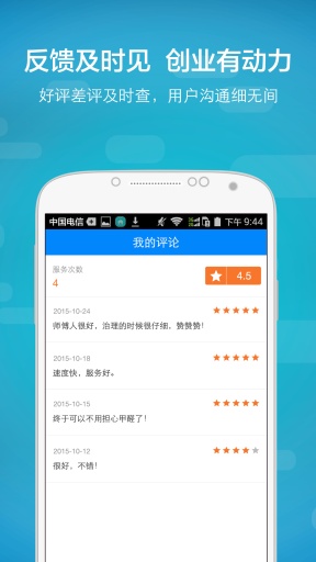 地球村合伙人v1.8截图2