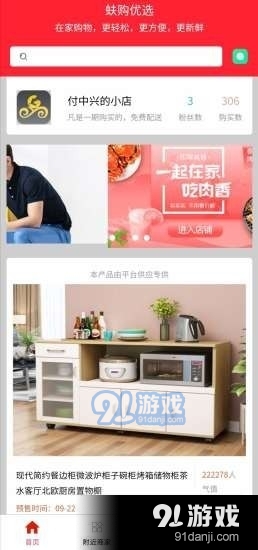 蚨购优选v1.3.5截图1