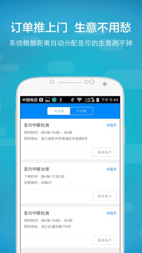 地球村合伙人v1.8截图1
