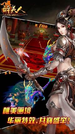 醉美人v1.27截图4