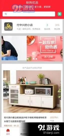 蚨购优选v1.3.5截图3