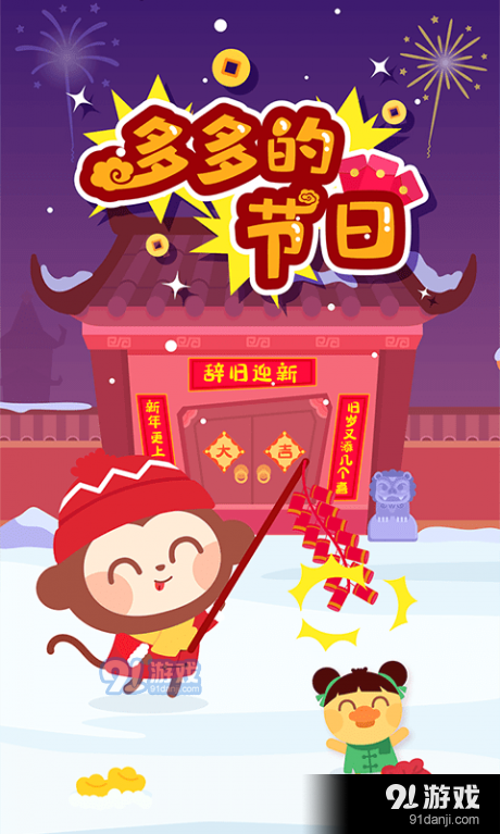 多多的节日v1.3.05截图1