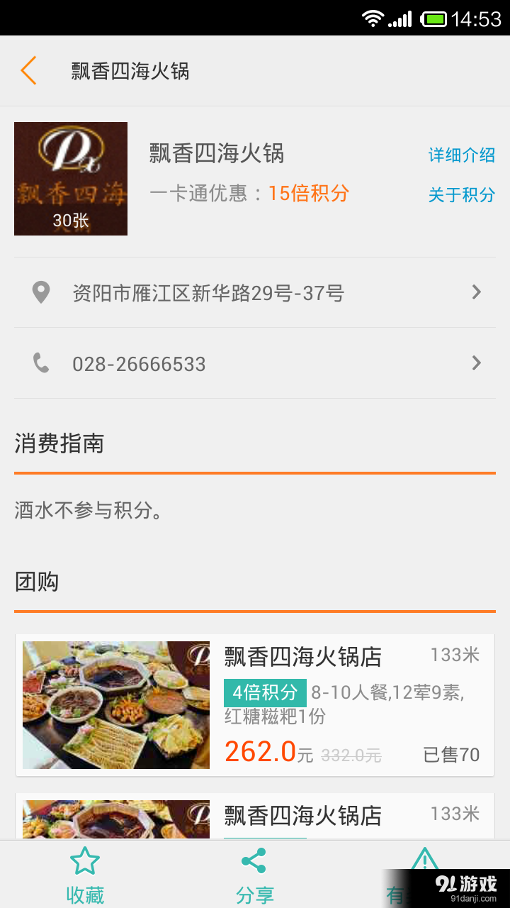 资阳一卡通v1.46截图4