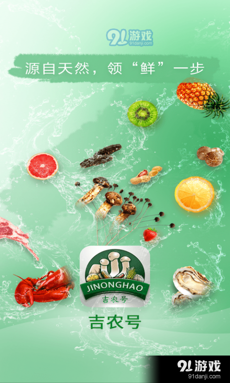 吉农号v2.0.7截图1