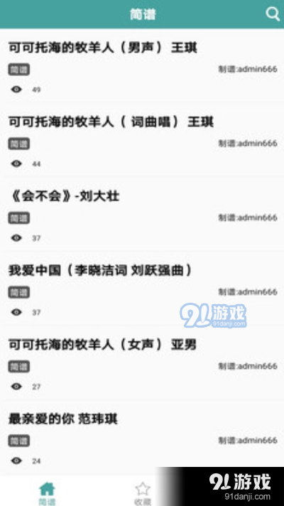 简谱（乐谱学习）v2.5.8截图2