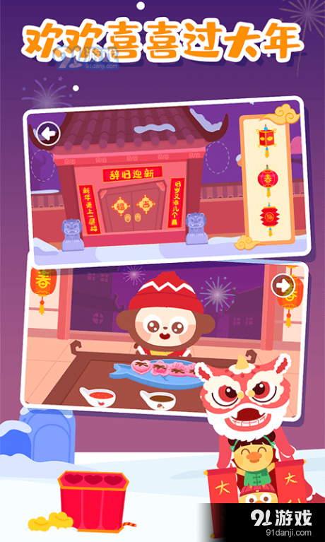 多多的节日v1.3.05截图2