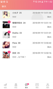 陌生人的约会v1.6.2.11截图1
