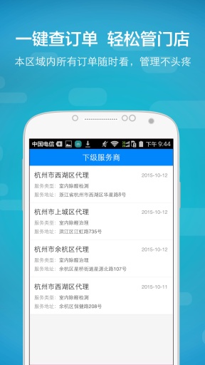 地球村合伙人v1.8截图4