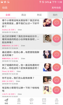 陌生人的约会v1.6.2.11截图3