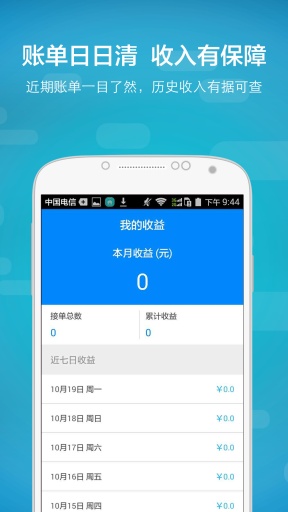 地球村合伙人v1.8截图5