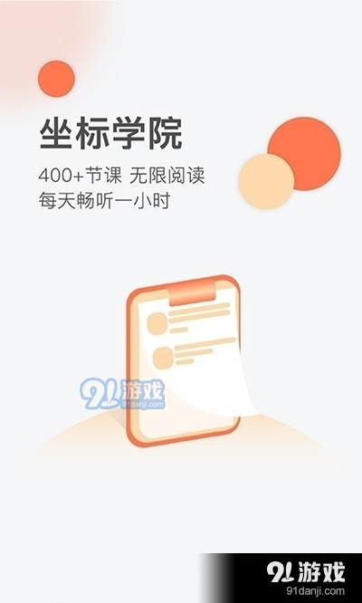 坐标学院v1.3.6截图1