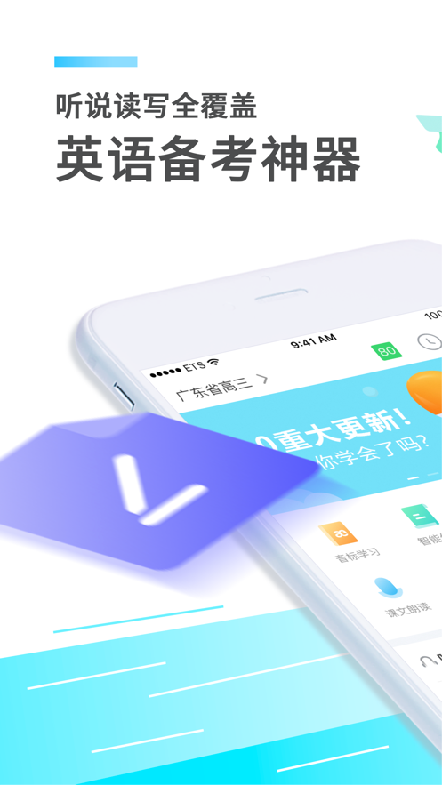 E听说中学v5.3.7截图1