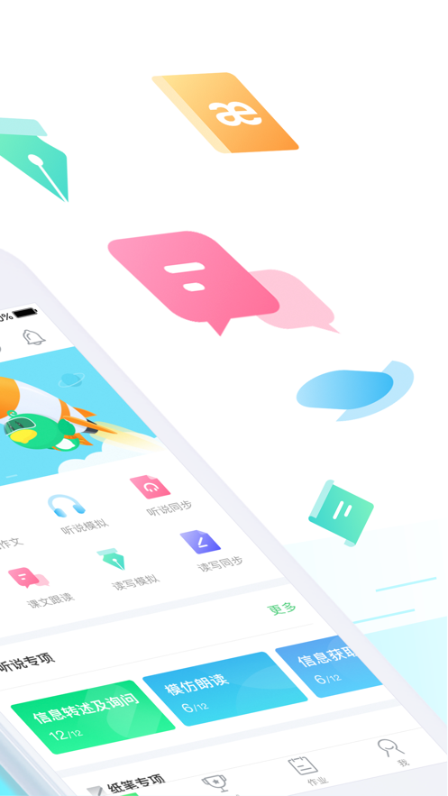 E听说中学v5.3.7截图2