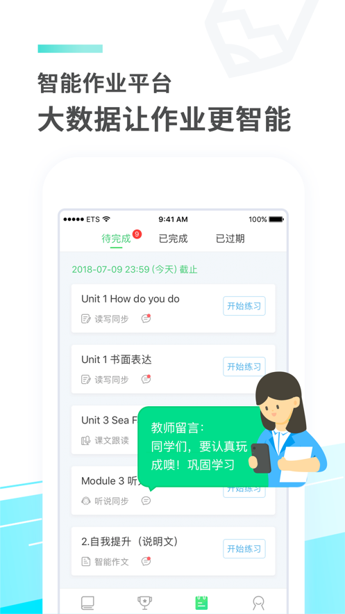 E听说中学v5.3.7截图3
