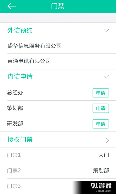 盛华门禁v5.3.8截图5