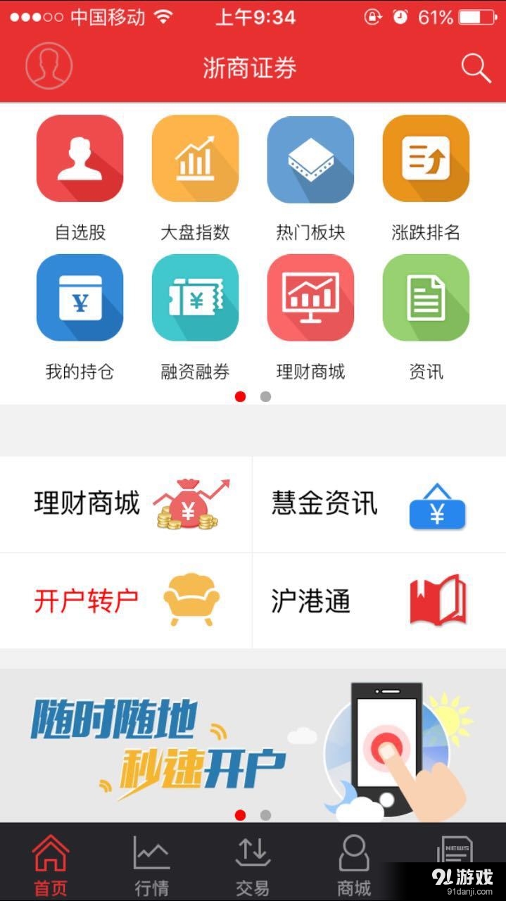 浙商汇金谷vV9.4.69截图1