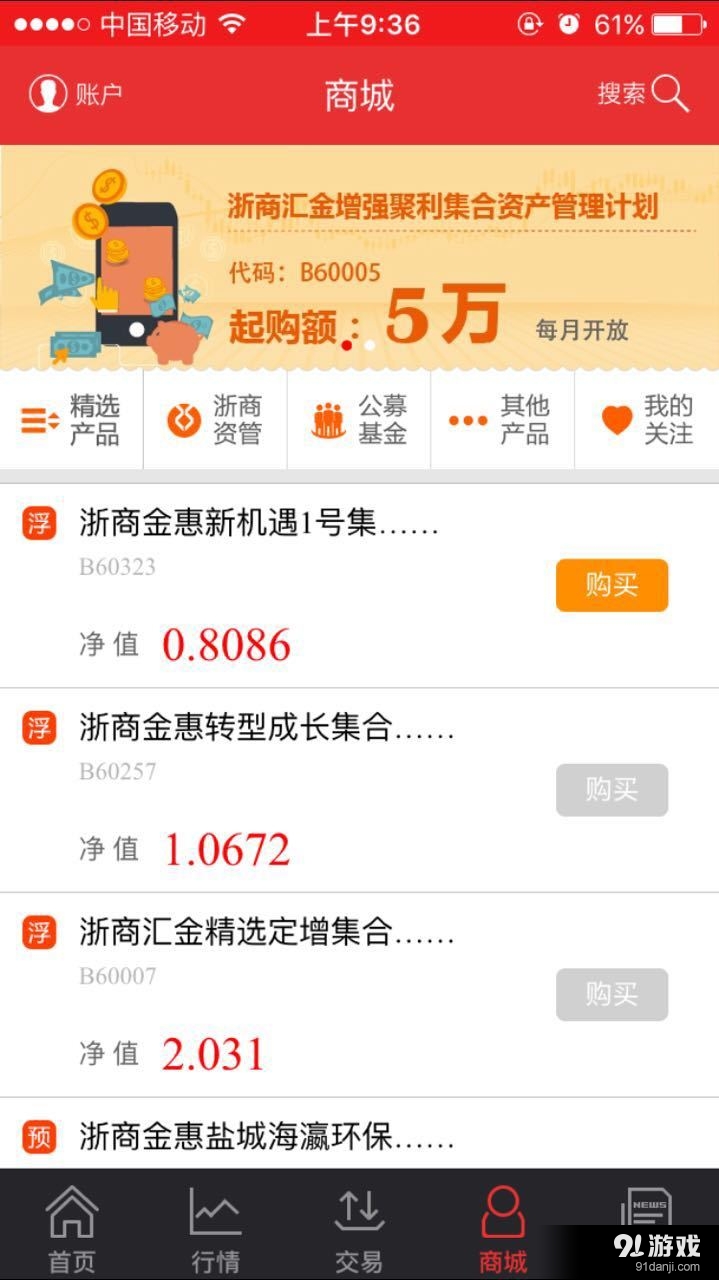 浙商汇金谷vV9.4.69截图3
