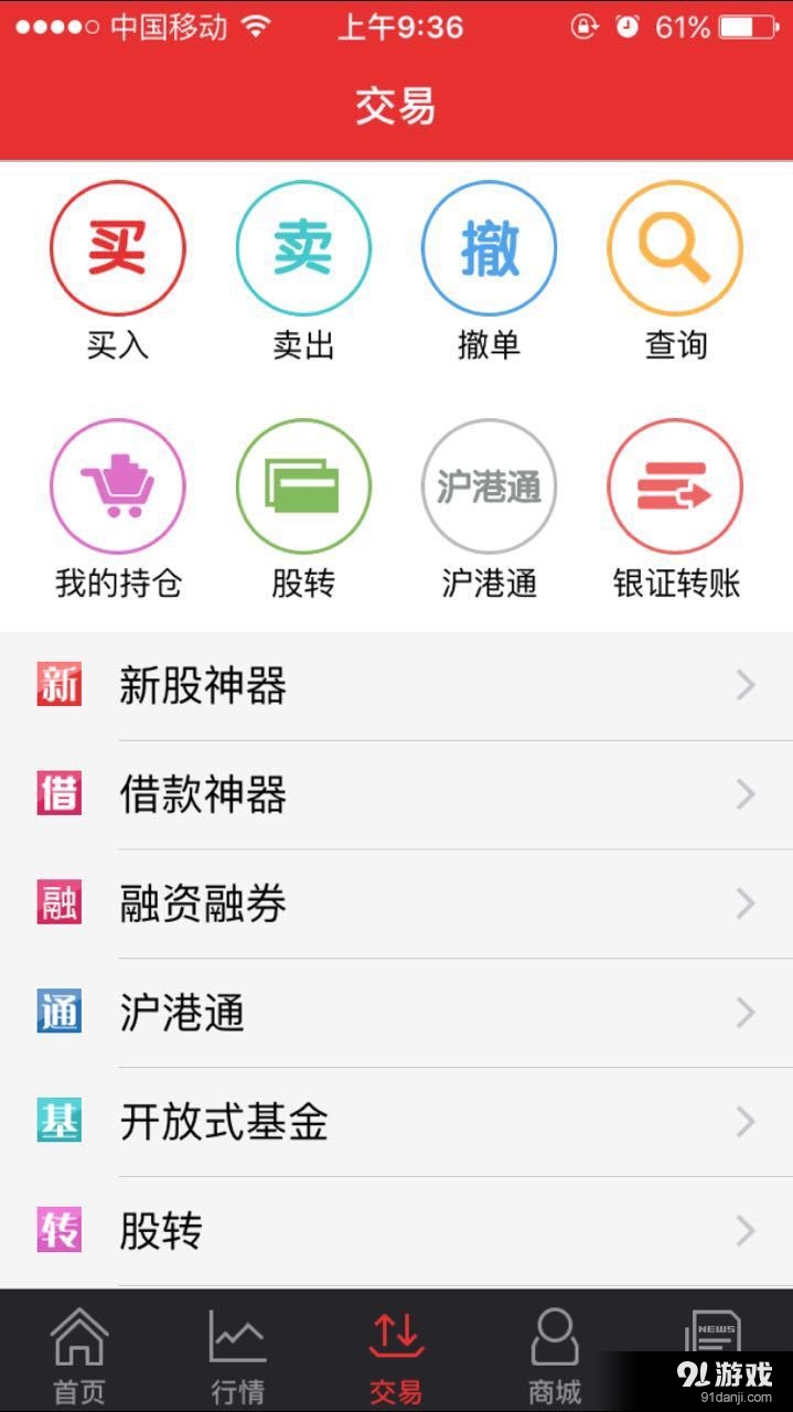 浙商汇金谷vV9.4.69截图4