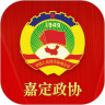 嘉定政协v2.5.9