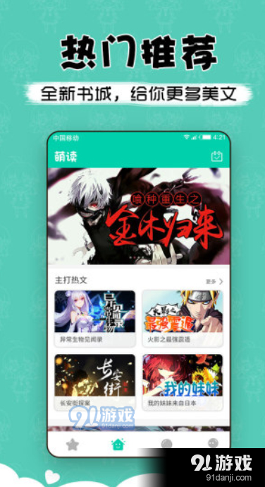 萌读v3.97截图1