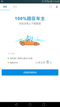一路顺风车v1.3.4截图2